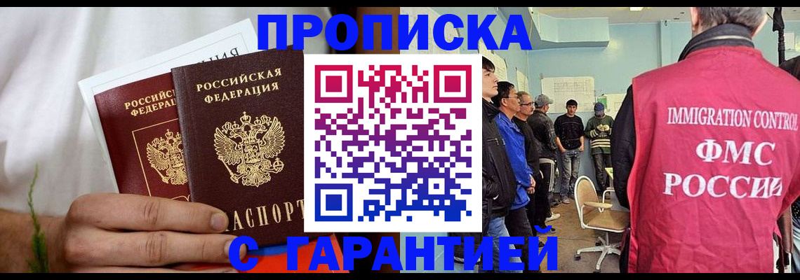 временная регистрация купить в Приволжске