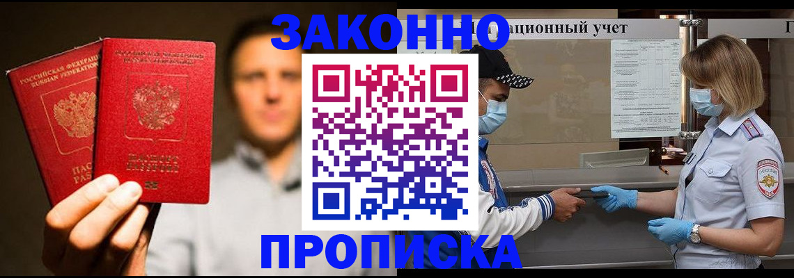 временная регистрация для школы в Приволжске